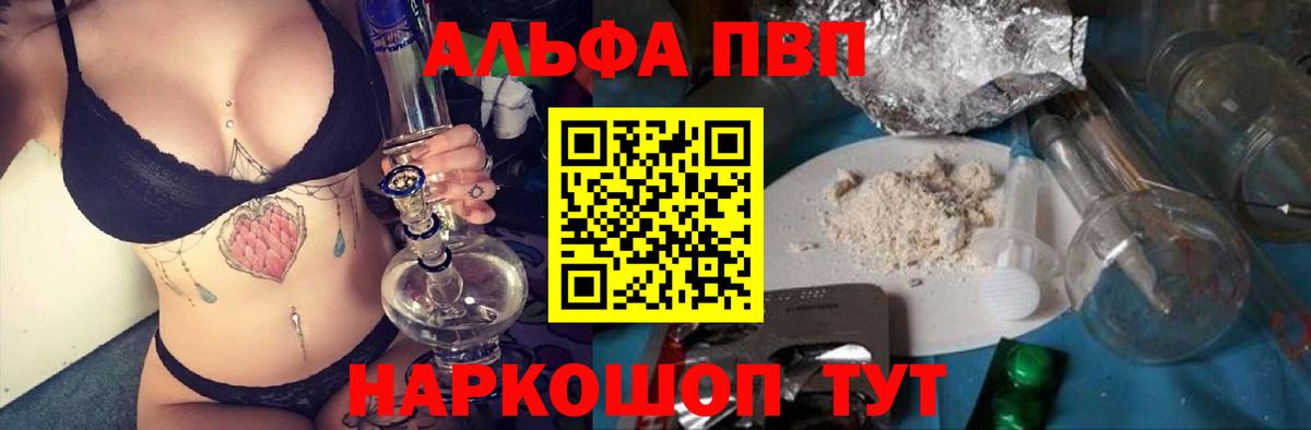 Альфа ПВП VHQ  APVP VHQ  Ярославль  A PVP Crystall  А ПВП  Вход с VPN 