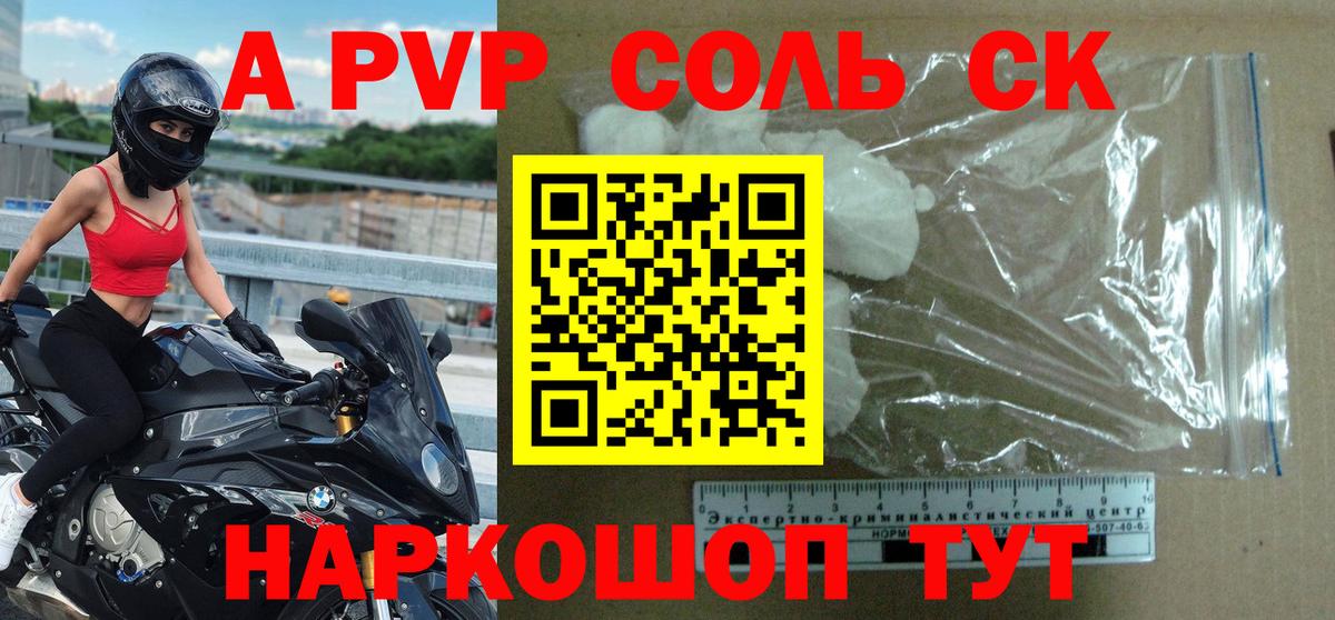 A-PVP крисы CK Ярославль