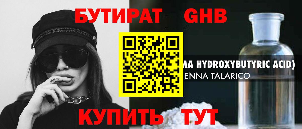 Ярославль  БУТИРАТ бутик  БУТИРАТ  Вход с VPN 