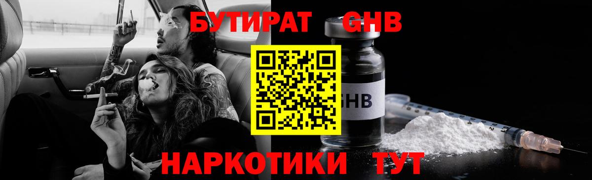 БУТИРАТ 99% Ярославль