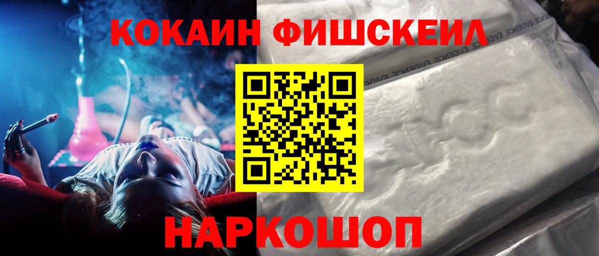 COCAIN Fish Scale  КОКАИН  КОКАИН VHQ  Ярославль  Вход с VPN 