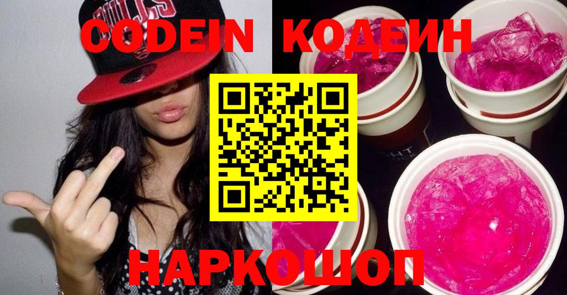 Кодеиновый сироп Lean напиток Lean (лин) Ярославль