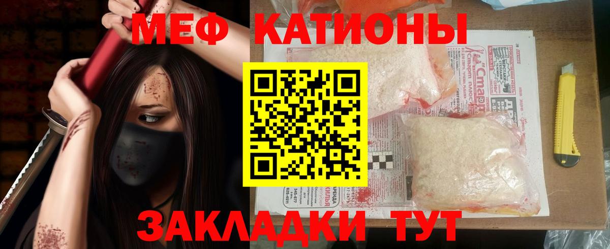 Меф мяу мяу кристаллы Ярославль