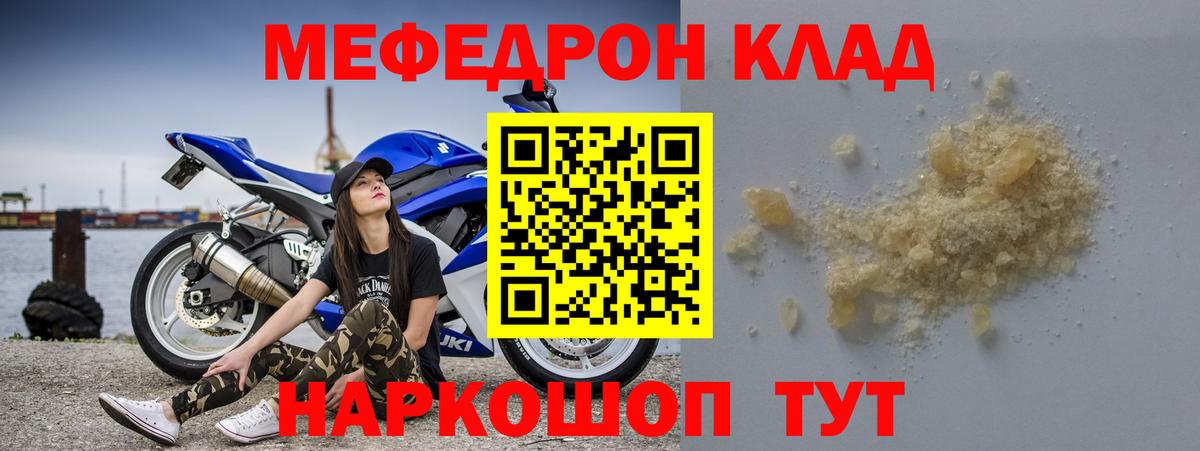 Меф  Мефедрон мяу мяу  МЯУ-МЯУ кристаллы  Вход с VPN  Ярославль 