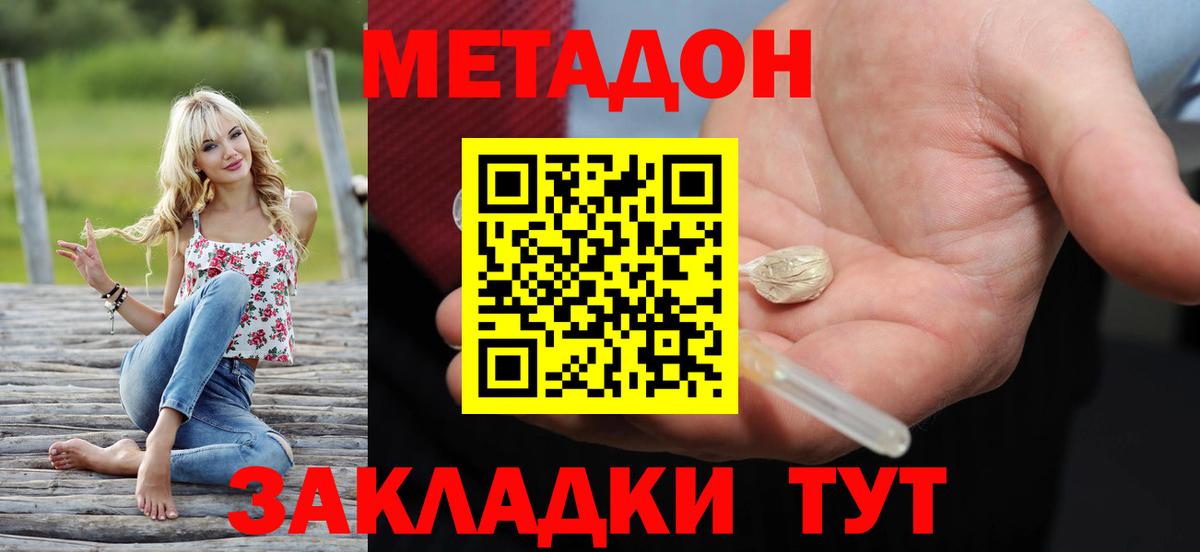 МЕТАДОН кристалл  Вход с VPN  Ярославль 